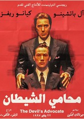 محامي الشيطان