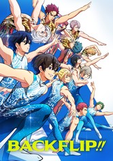 后空翻少年！！