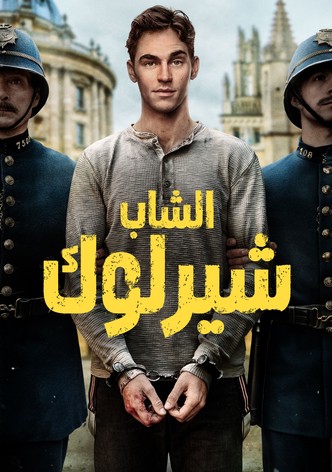 الشاب شيرلوك - موسم 1