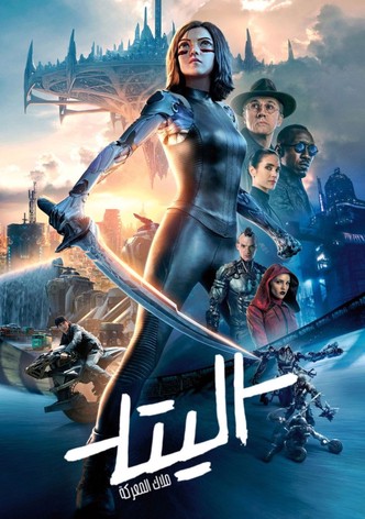 اليتا: ملاك المعركة