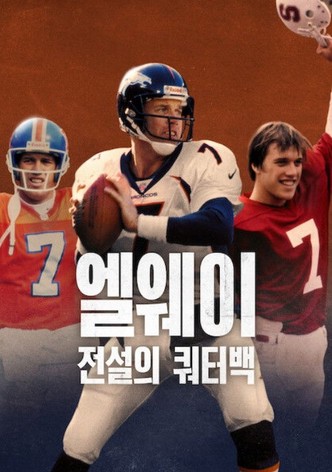 엘웨이: 전설의 쿼터백