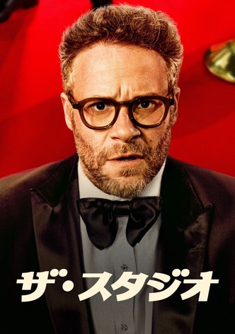 ザ・スタジオ