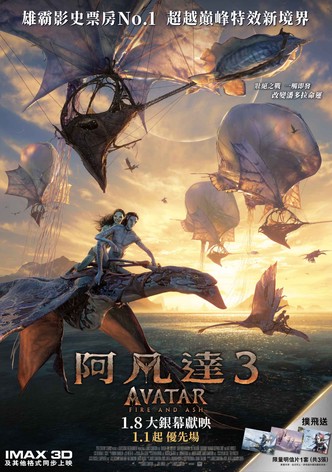 阿凡达：火与烬