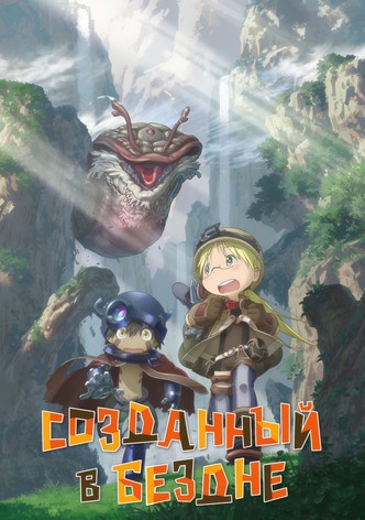 Созданный в Бездне