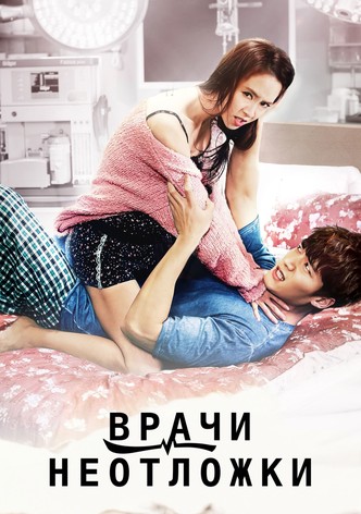 Врачи неотложки