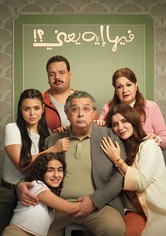 فيها إيه يعنى؟!