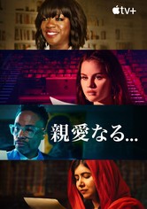 親愛なる... - シーズン 2