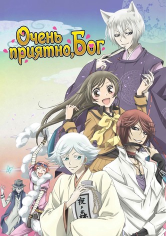 Очень приятно, Бог