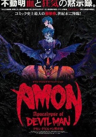 AMON デビルマン黙示録