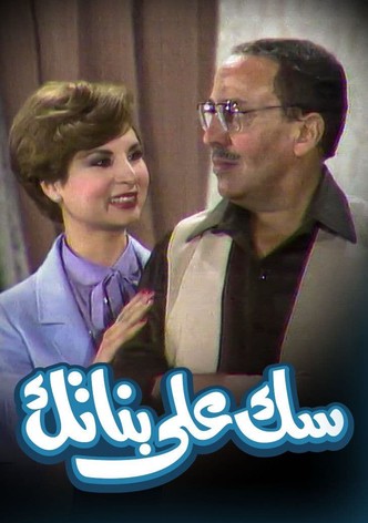 Lock Up Your Daughters