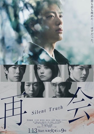 再会～Silent Truth～