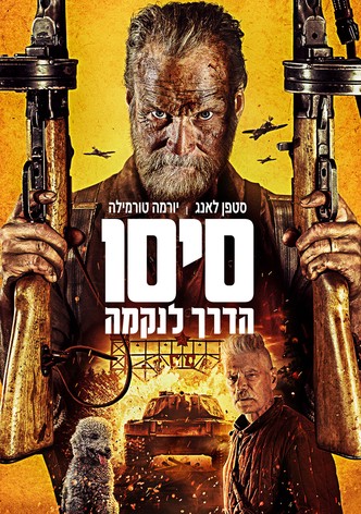 סיסו: הדרך לנקמה