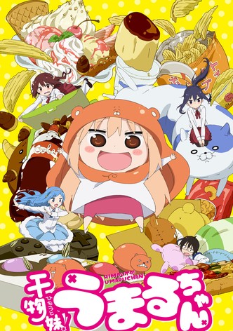 干物妹! うまるちゃん