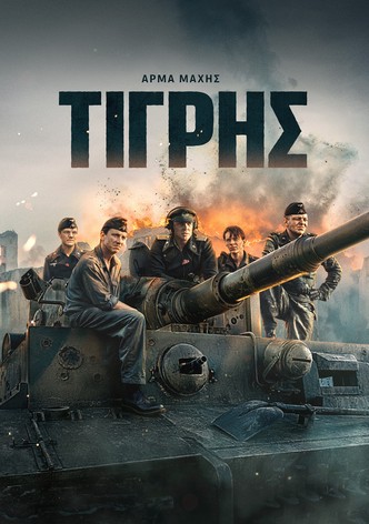 Άρμα Μάχης Τίγρης