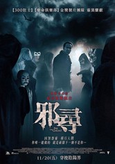 鬼债