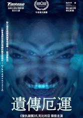 疑传厄运