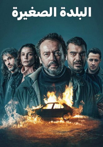 البلدة الصغيرة