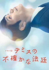 Themis no Futashika na Hotei