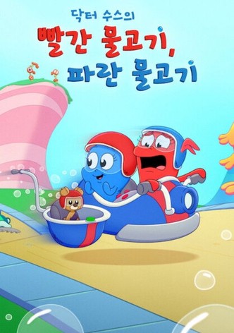 닥터 수스의 빨간 물고기, 파란 물고기