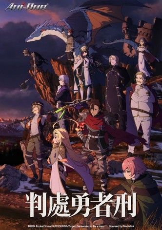 判處勇者刑 懲罰勇者9004隊刑務紀錄 - 季 1