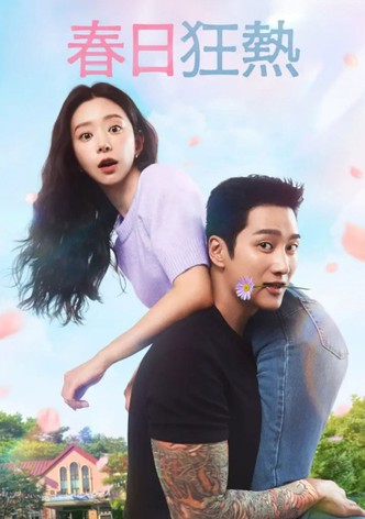 春日狂热 - 季 1