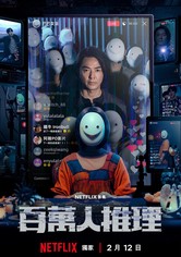 Million-Follower Detective - Season 1