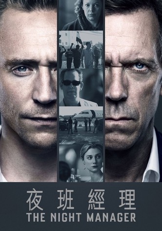 夜班经理