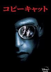 コピーキャット