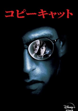 コピーキャット