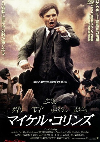 マイケル・コリンズ