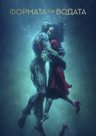 Формата на водата