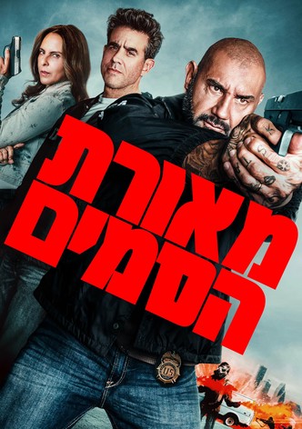 מאורת הסמים