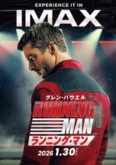 ランニング・マン