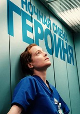 Ночная смена