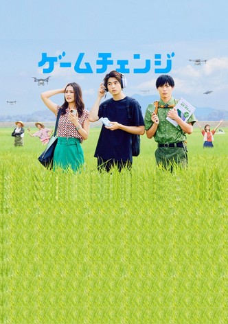 ゲームチェンジ - シーズン 1