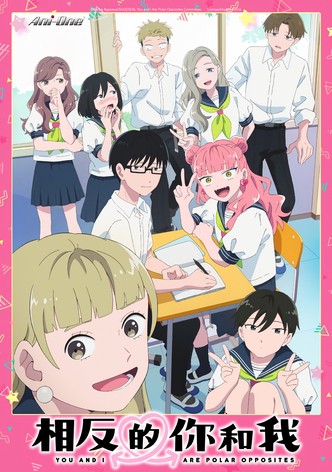 相反的你和我 - 季 1