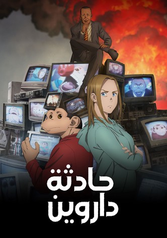 حادثة داروين