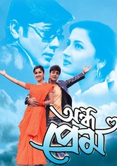 Andha Prem