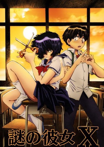 謎の彼女X