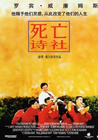 死亡诗社