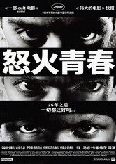 怒火青春