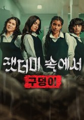 잿더미 속에서: 구덩이