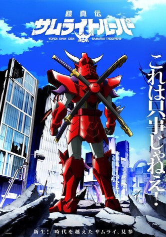 Yoroi-Shinden Samurai Troopers - Saison 1
