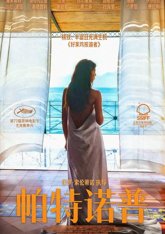 拿坡里的美麗傳說