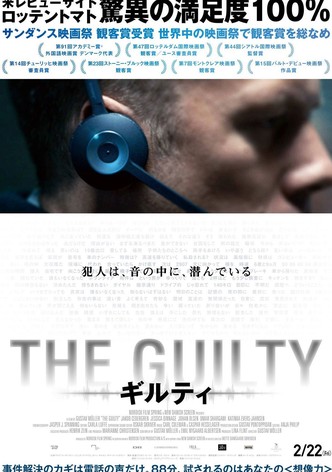 THE GUILTY／ギルティ
