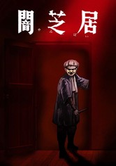 Yamishibai - Histoire de fantômes japonais