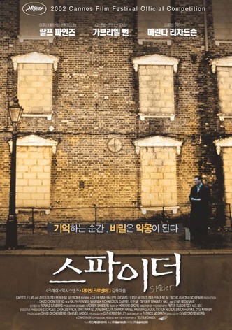 스파이더
