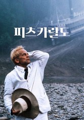 위대한 피츠카랄도