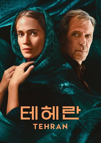 '테헤란' - Tehran