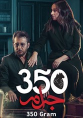 350 جرام
